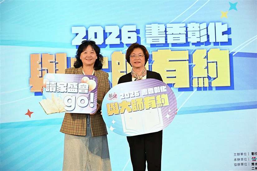 2026「書香彰化─與大師有約~讀家盛會Go!」 領略大師智慧‧點亮讀家盛會