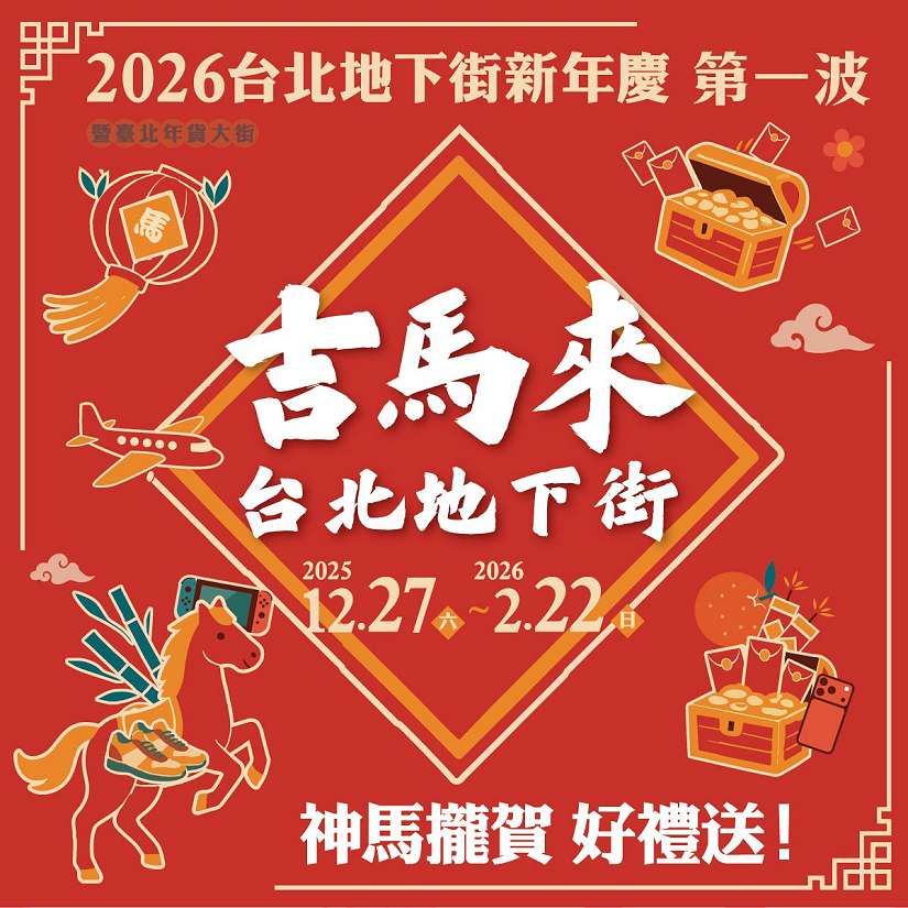 吉馬來台北地下街 3C電玩、購物金超值好禮帶回家