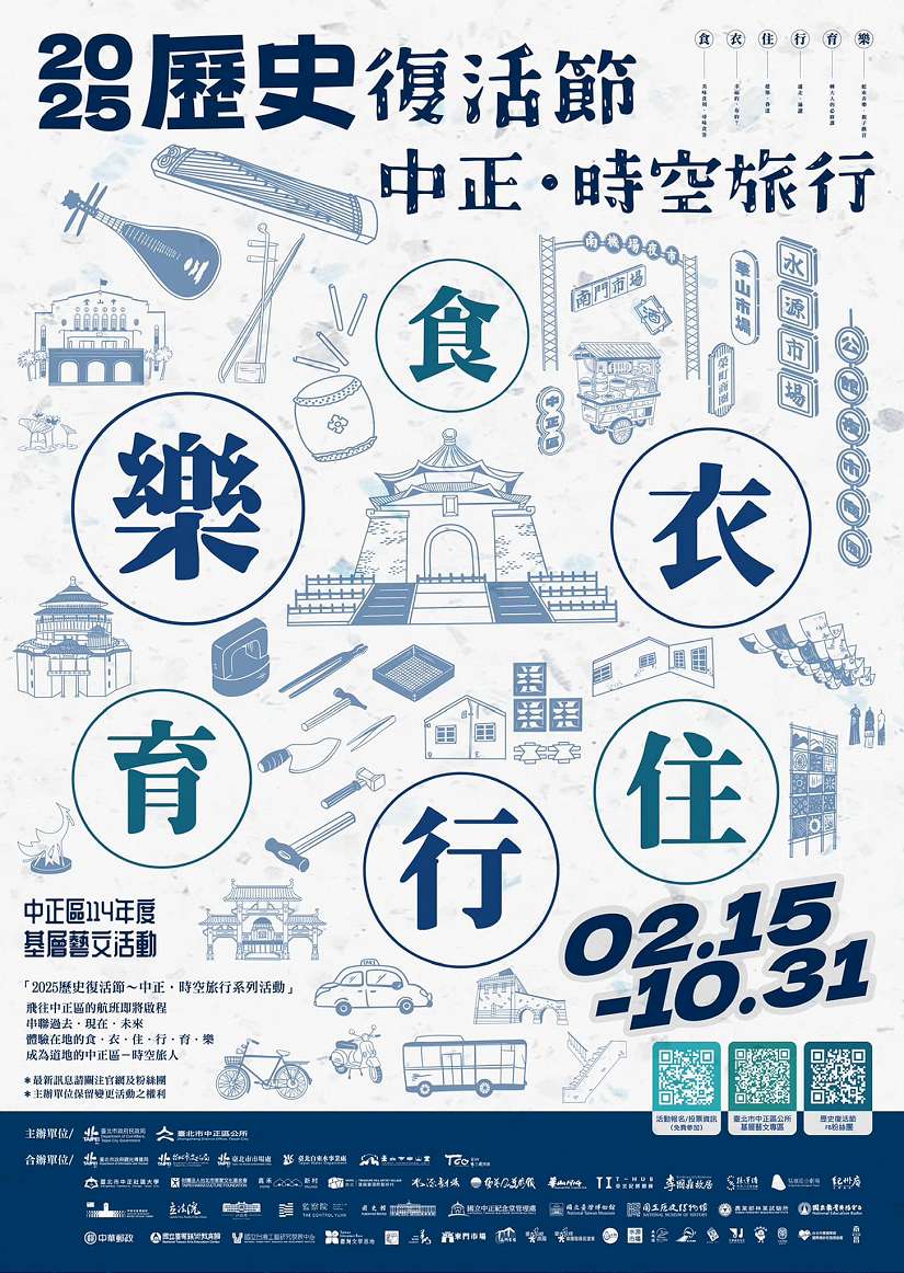 115年北市單身聯誼活動結合2025歷史復活節 「漢衣相逢 榮町漫遊」