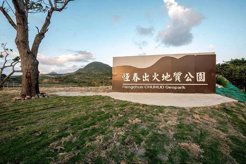 「恆春出火地質公園」開幕式門票秒殺 2月1日同步線上直播