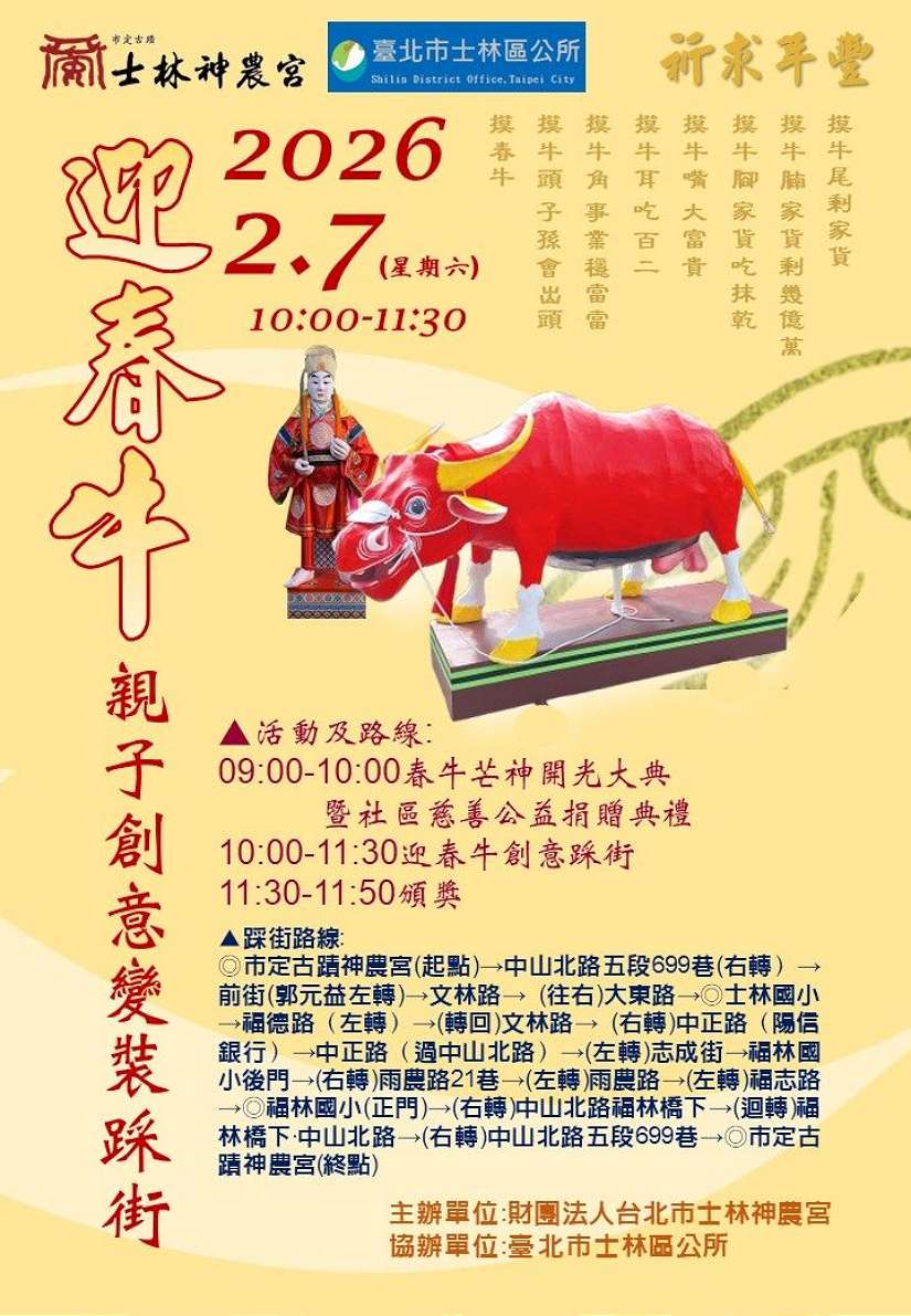 2026 「迎春牛」親子、新住民家庭創意變裝踩街競賽 熱鬧登場