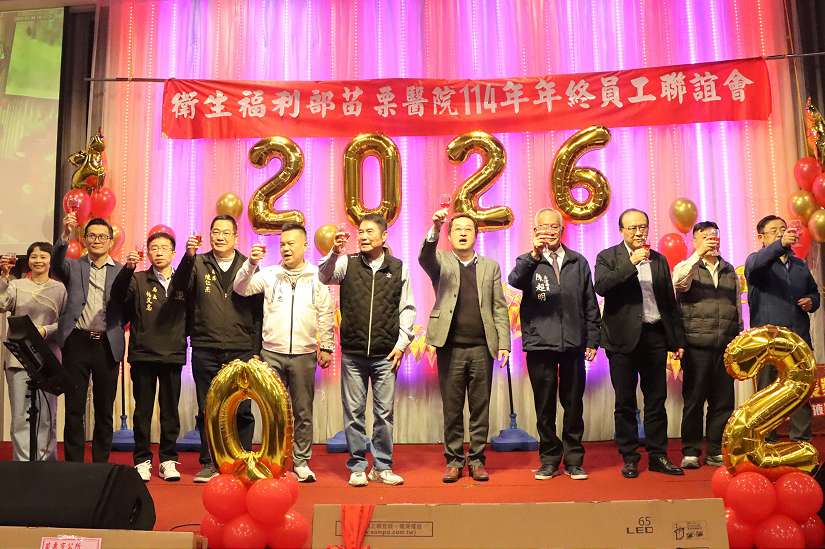 守護山城51載　苗栗醫院忘年會在溫馨與感恩中歡慶