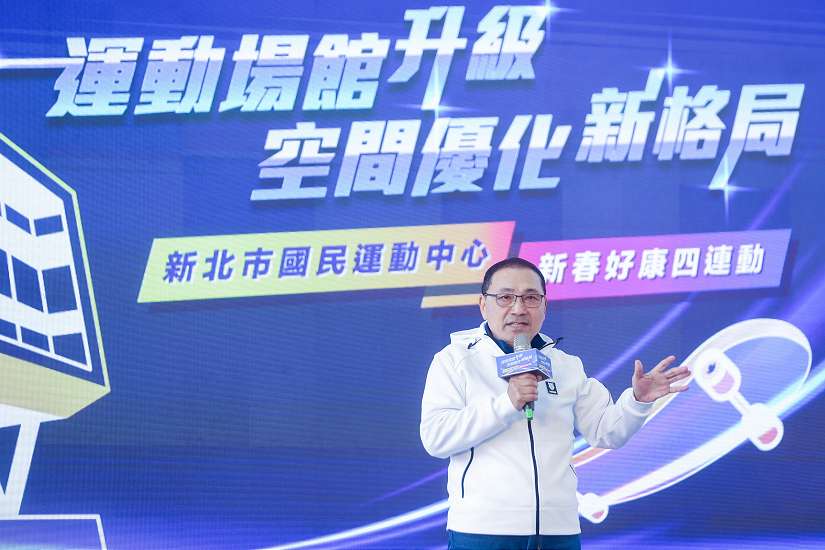 新北運動中心場館升級　侯友宜邀市民春節「馬上來運動」