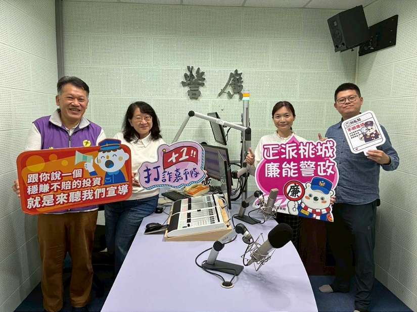 嘉義市政府警察局警廣宣導 攜手相廉反詐騙過好年