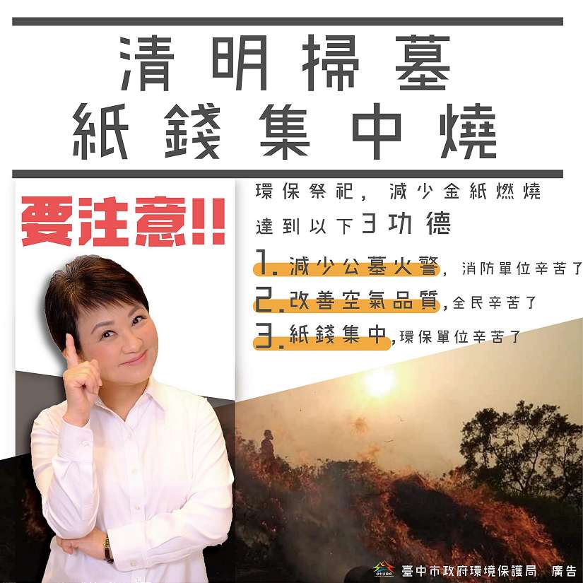 清明掃墓中市推「集中燒、以功代金」 防火又減空污