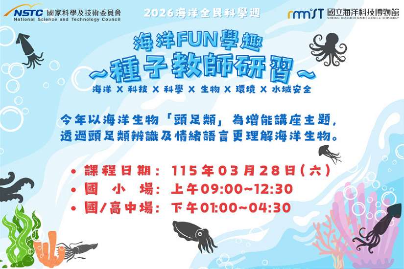 花枝、軟絲傻傻分不清楚！海科館頭足類教師研習教你辦分明