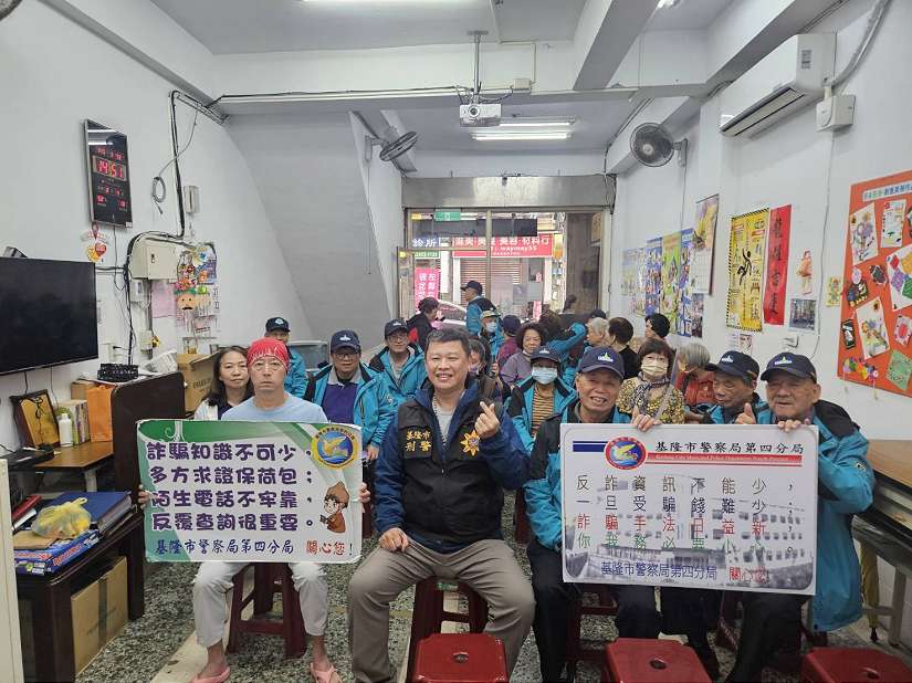 新興詐騙手法民眾惡 基四警前進社區宣導識詐新觀念