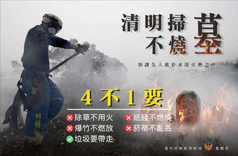 清明掃墓嚴防墓地火災 中市消防局出動無人機加強空中巡查