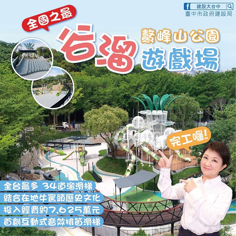 全台最「溜」遊戲場爆紅！中市鰲峰山「谷溜遊戲場」3天吸3千人朝聖