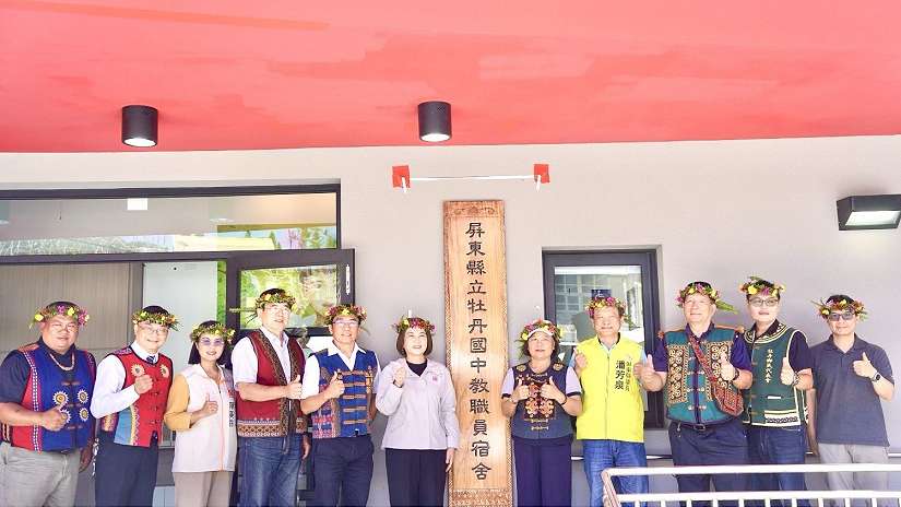 不再摸黑通勤！牡丹國中新宿舍落成 教師安心留任深耕偏鄉教育