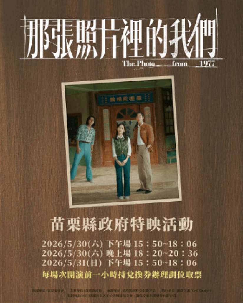 電影「那張照片裡的我們」 5月30、31日特映活動入場訊息公布