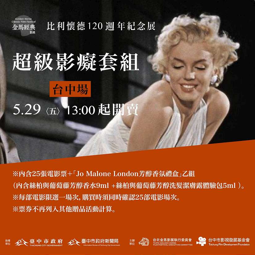 2026金馬經典影展致敬比利懷德 台中場售票5/29正式開跑