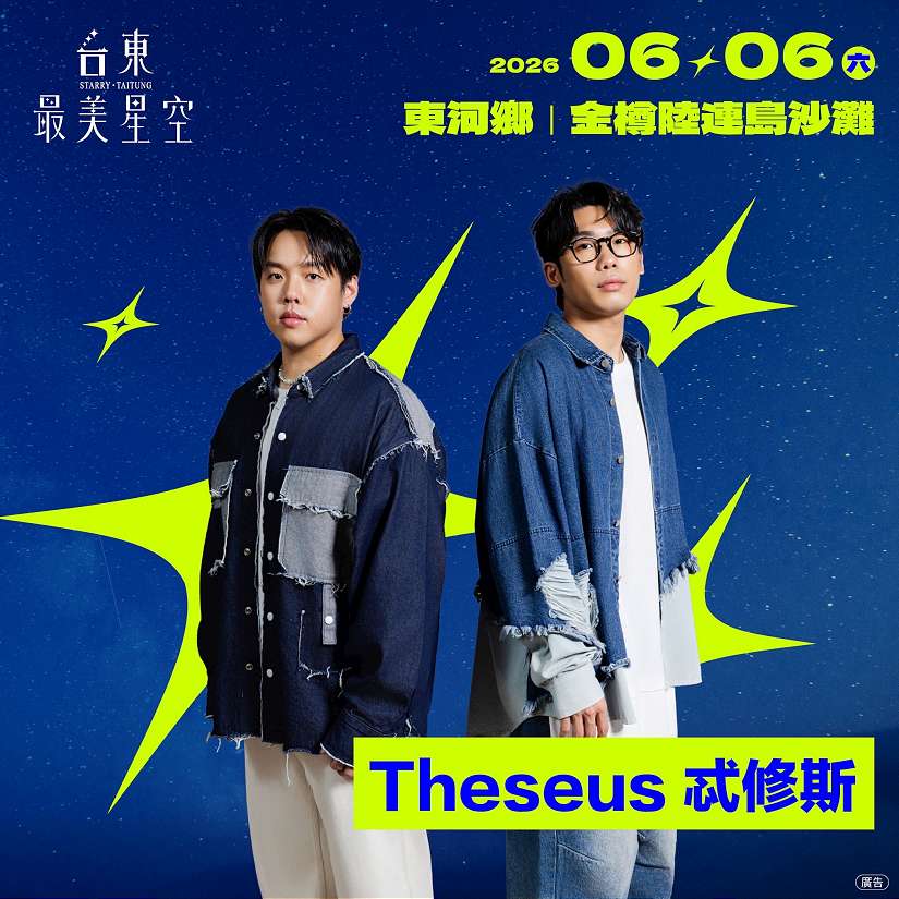 聽海 聽歌 看星空 走進東河金樽沙灘 準金曲歌后洪佩瑜領銜開唱 台東最美星空揭開序幕