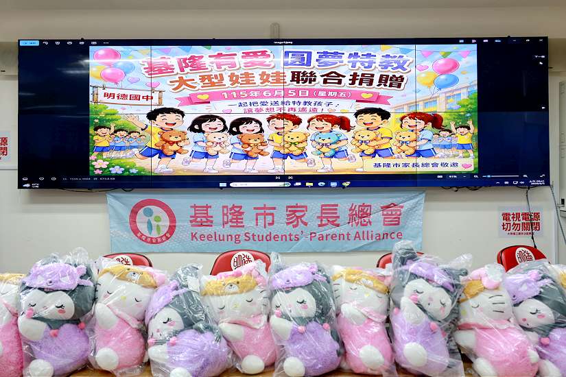 基隆市政府肯定家長總會媒合民間力量　愛心娃娃陪伴特教學童快樂成長
