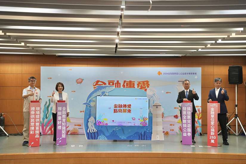 金融服務愛心公益嘉年華6月13日千禧公園登場 歡迎民眾逛市集、做公益、拿好禮
