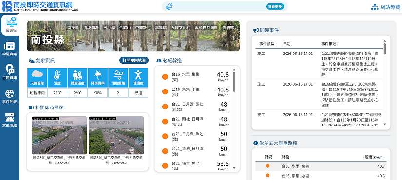 打造智慧觀光首都！全新「南投即時交通資訊網」上線