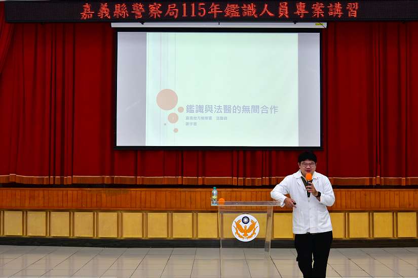 讓死者開口說話、讓AI參與破案 嘉縣警鑑識講習強化跨域辦案能量