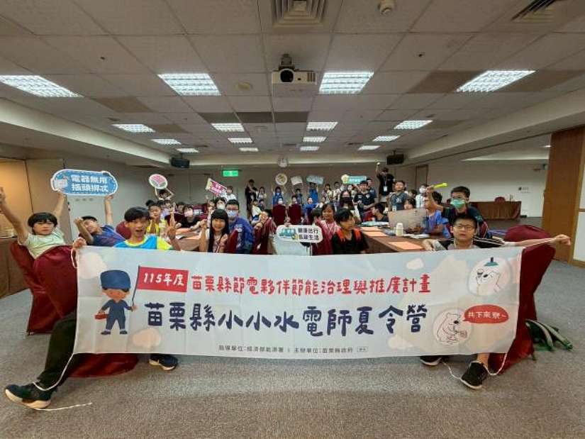 節電教育從小扎根 苗栗「小小水電師夏令營」熱鬧結業