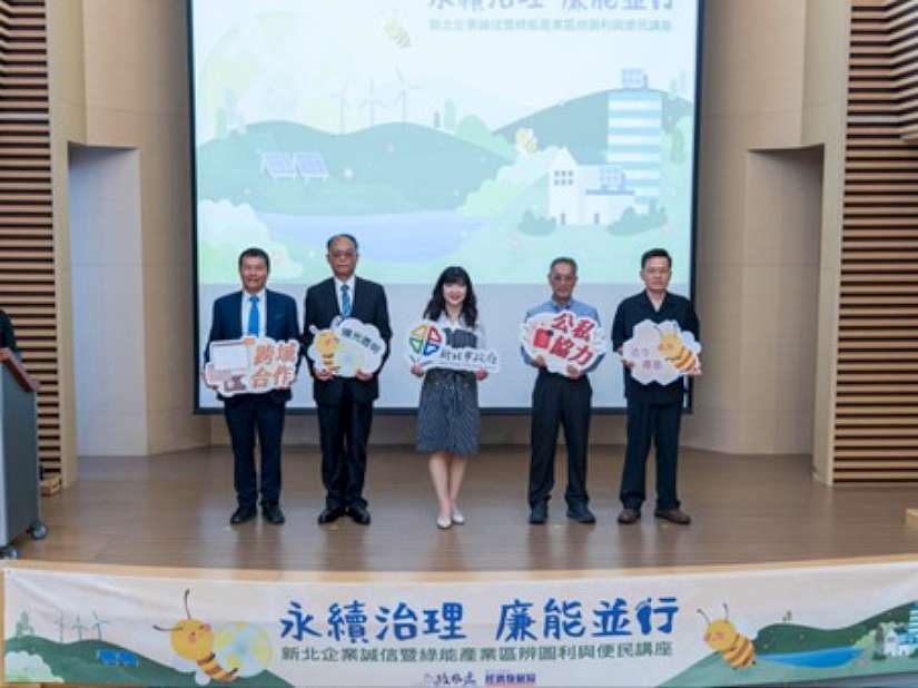 產官跨界齊心！新北聯手企業及新北地檢，共創綠能永續廉潔新未來