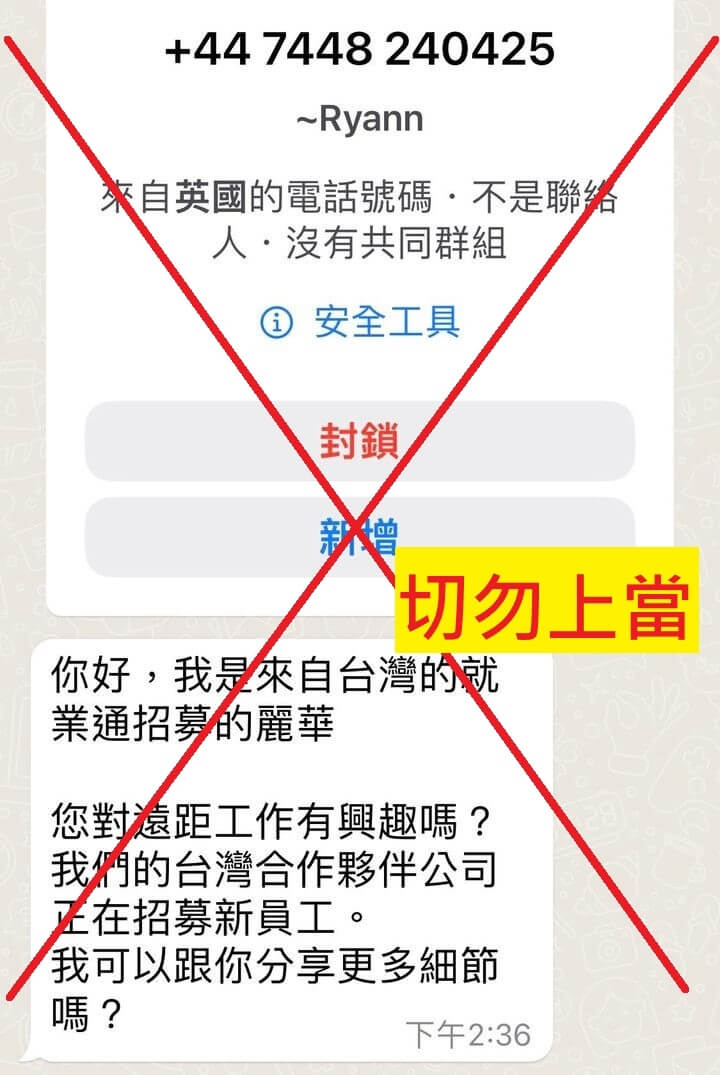 偽造徵才詐騙簡訊（勞動部提供）