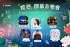 《新北河濱蝶戀季・初夏奇境》5月10日登場！帶你走入花海與光影交織的秘境花園