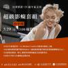 2026金馬經典影展致敬比利懷德 台中場售票5/29正式開跑