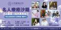 全臺最大身心靈盛事在臺東 《自然醒慢活祭》名人療癒沙龍7/25盛大登場 邀你活出豐盛人生