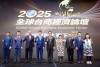 2025全球台商經濟論壇 蔣萬安：打造科技廊帶 帶動臺北產業全面升級