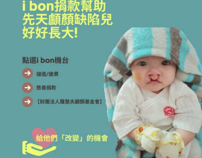 只要我們發揮一點小小愛心，就能讓顱顏小孩找回自我